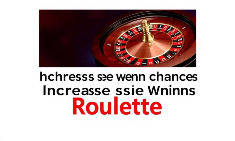 如何在樂古娛樂輪盤上提高勝率？
